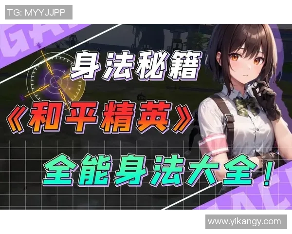 李芳专访:从新手到高手的和平精英成长之路与心路历程分享 李芳专访:从新手到高手的和平精英成长之路与心路历程分享